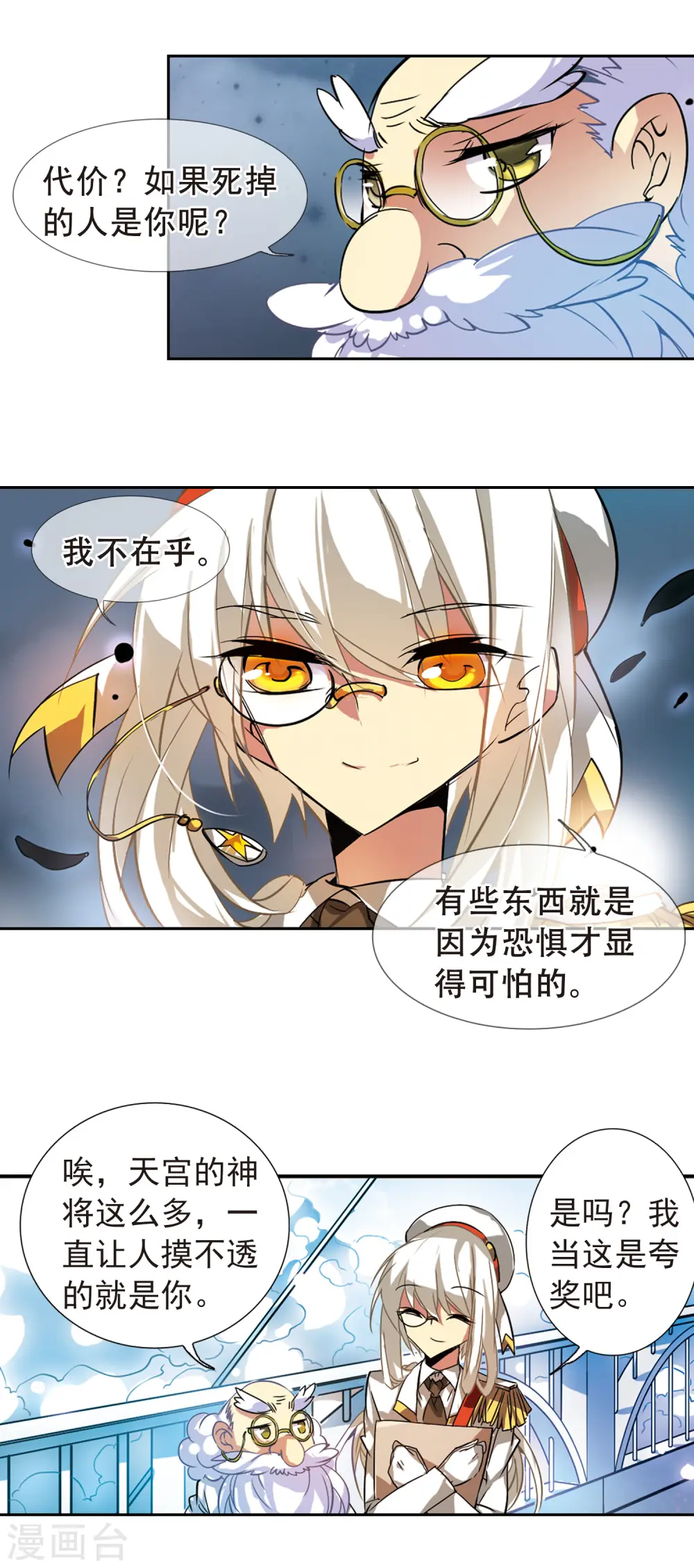 第81话 太白金星 第21页