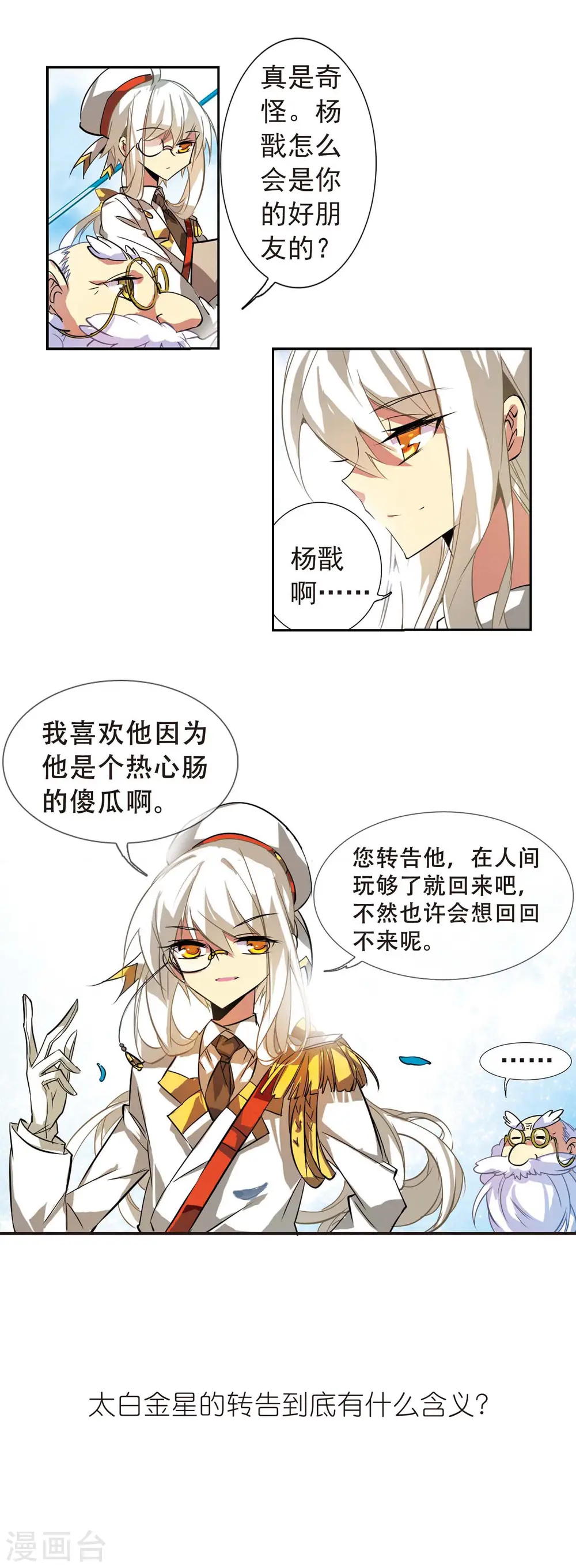 第81话 太白金星 第22页