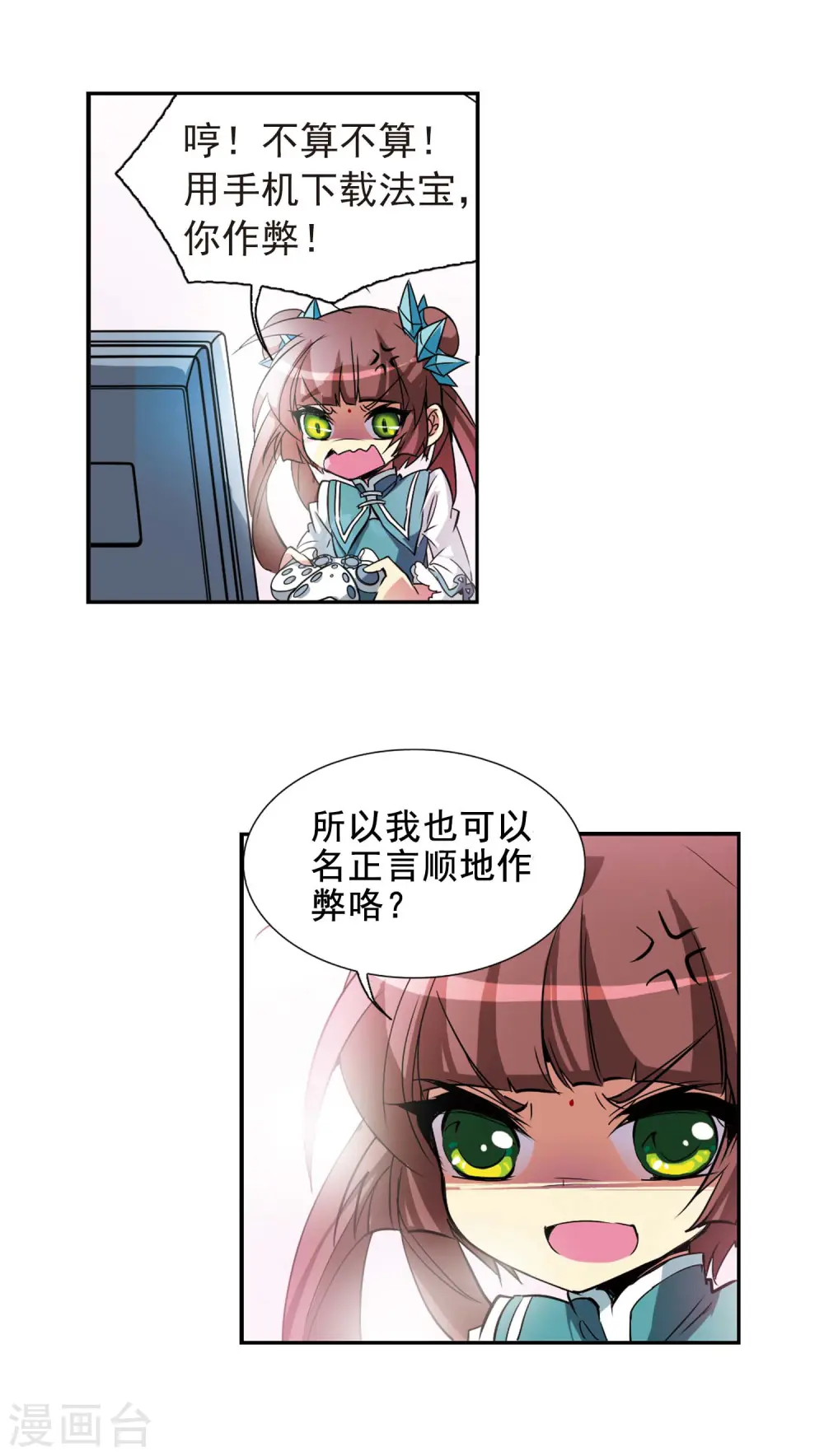 第76话 作弊 第6页