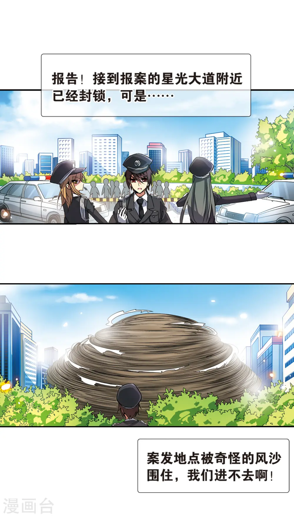 第76话 作弊 第10页