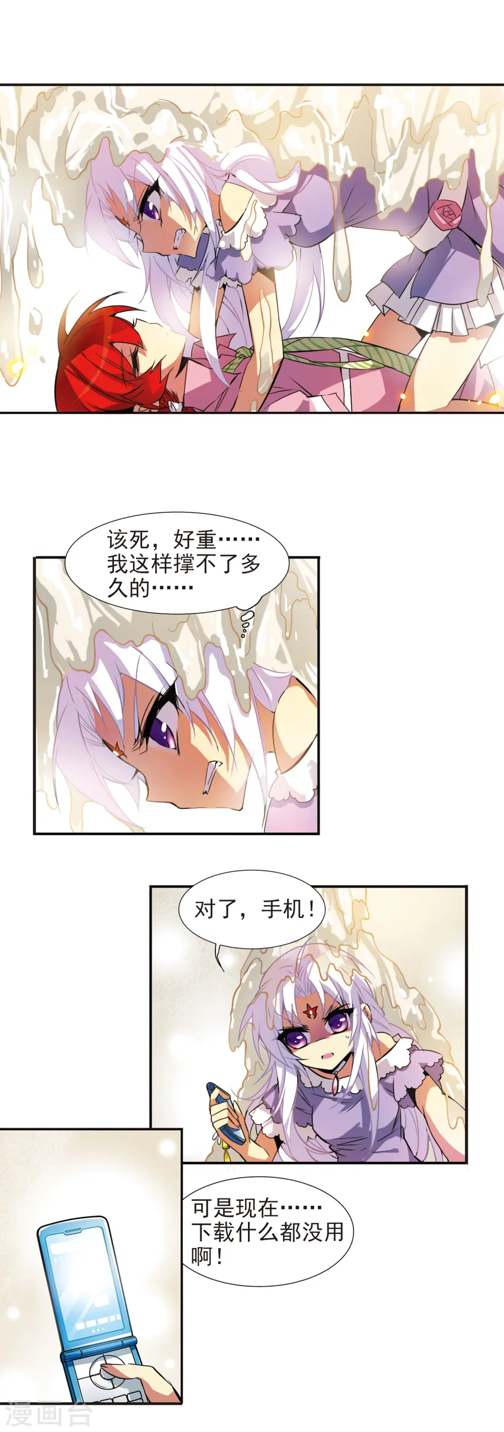第76话 作弊 第17页