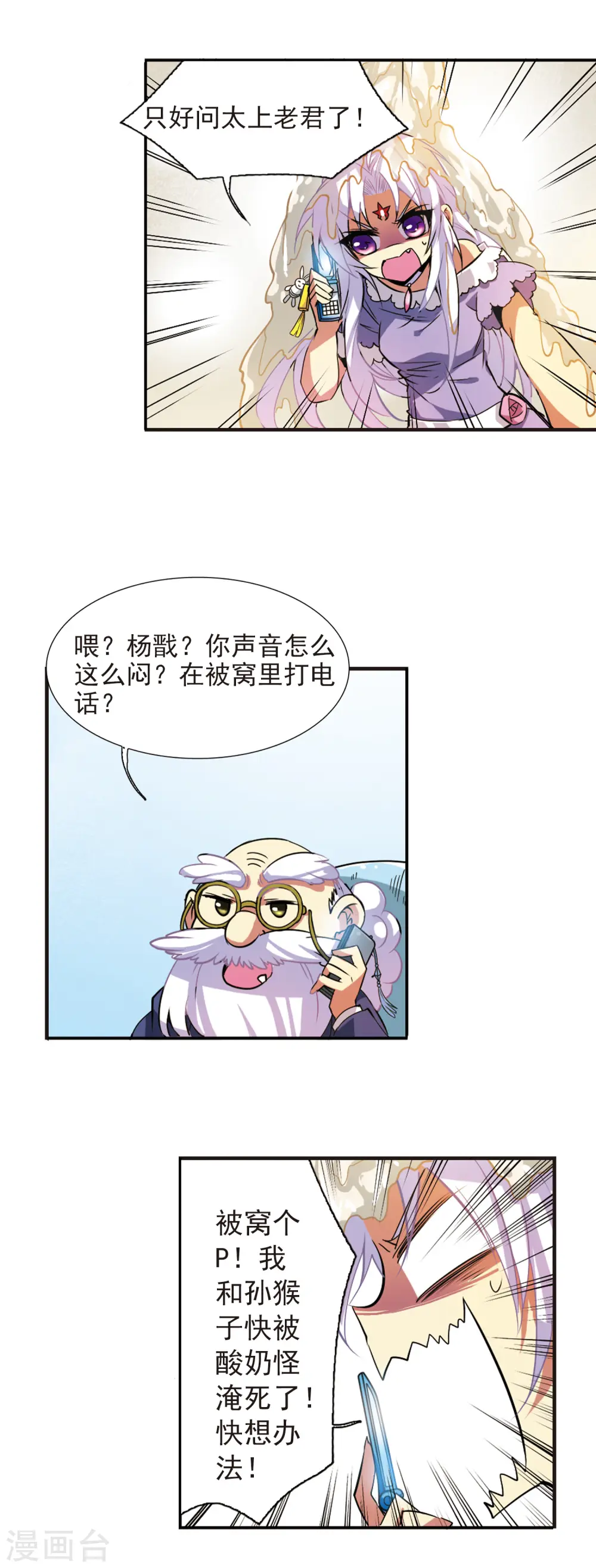 第76话 作弊 第18页