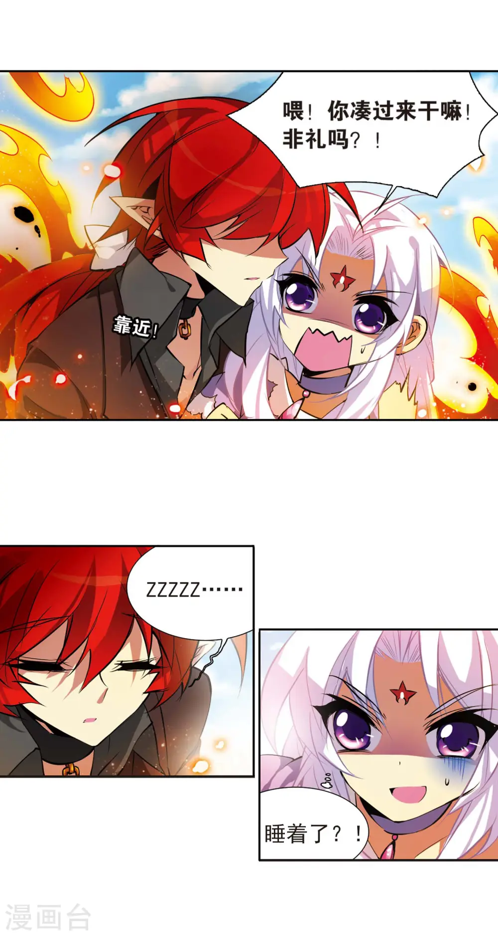 第78话 虚惊一场 第4页