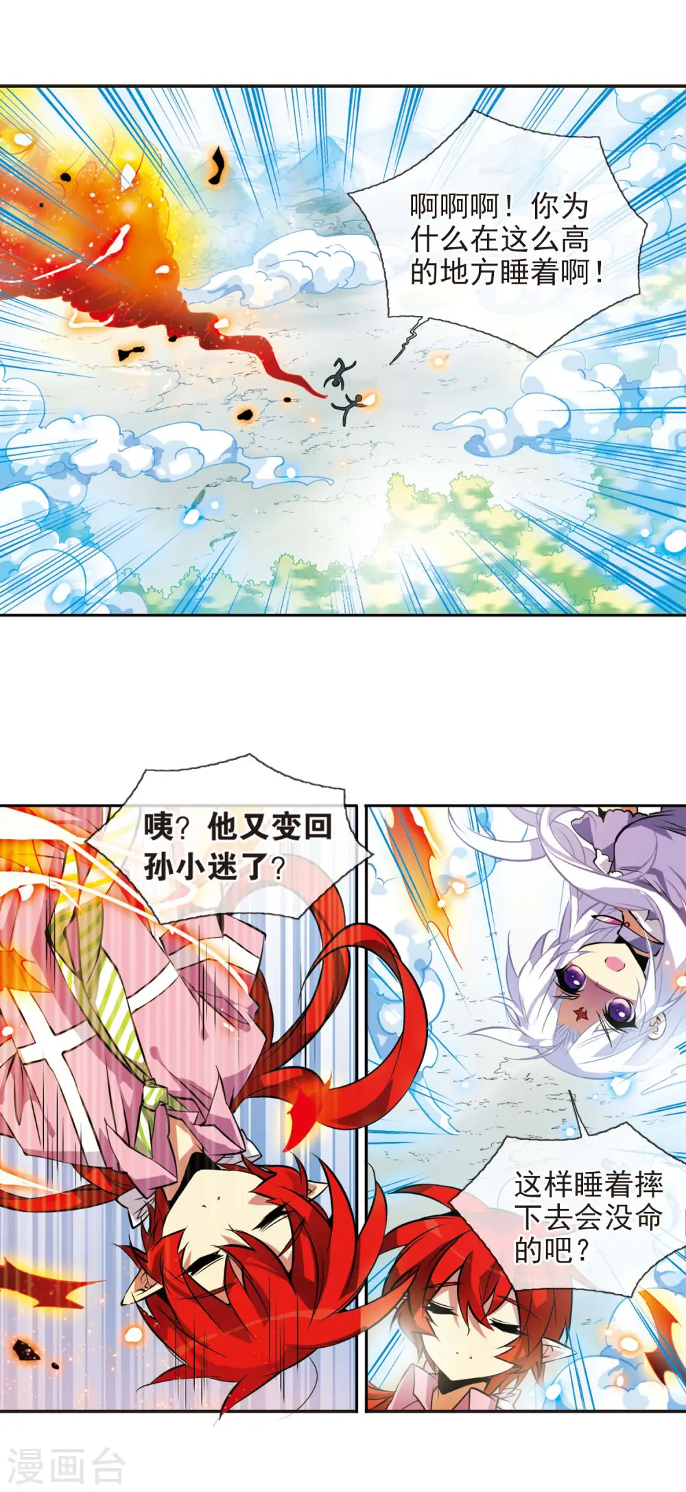 第78话 虚惊一场 第5页