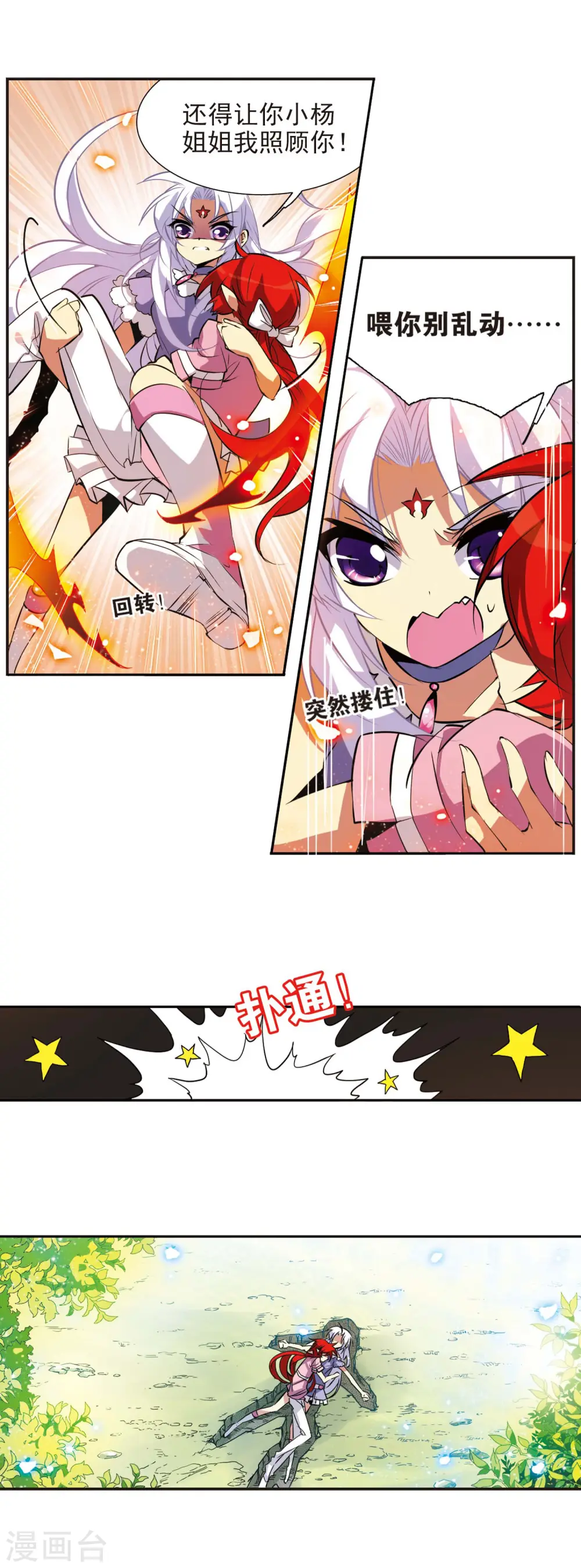 第78话 虚惊一场 第6页