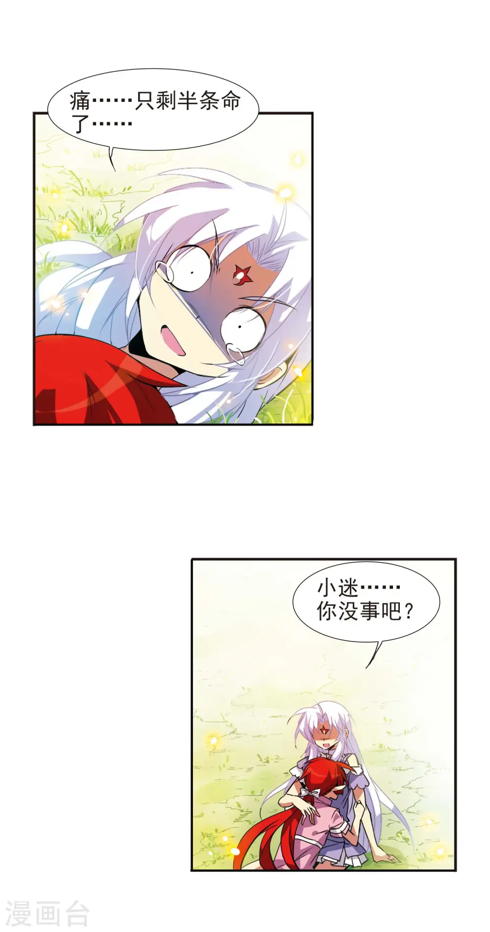 第78话 虚惊一场 第7页