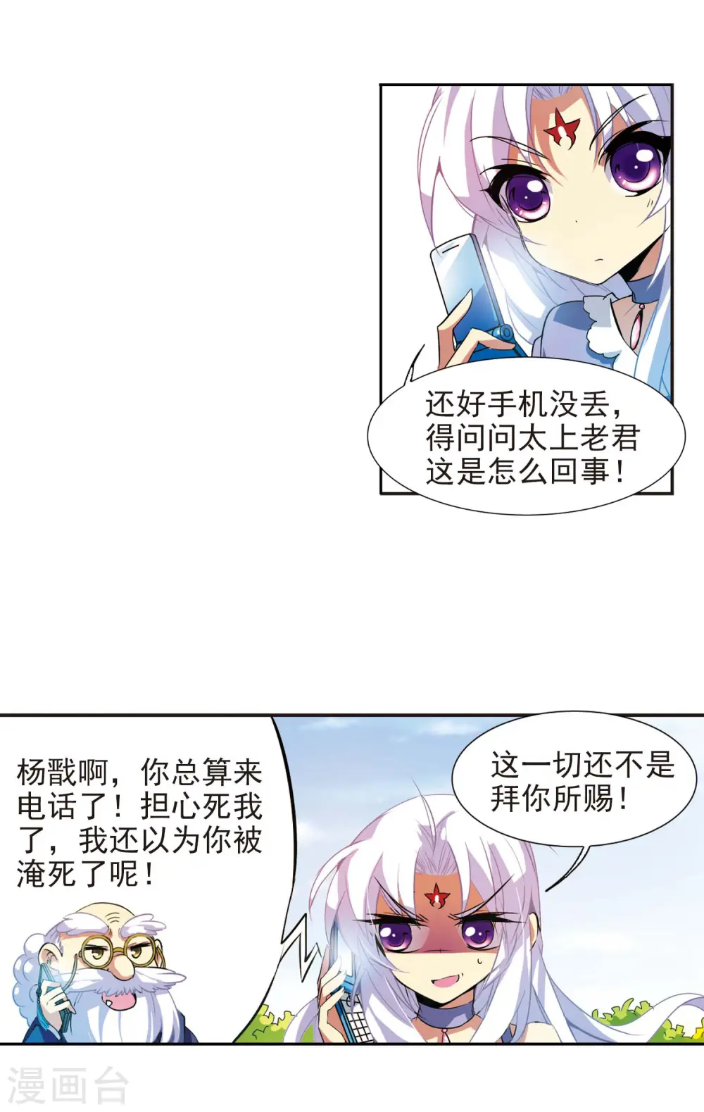 第78话 虚惊一场 第9页