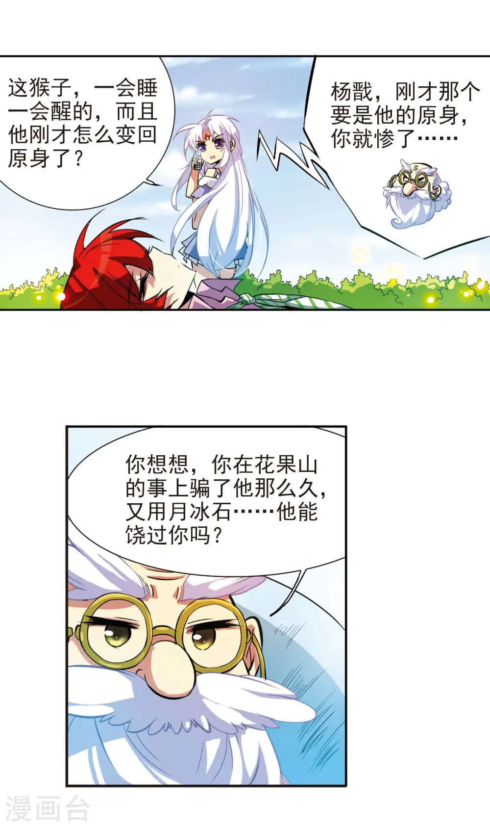 第78话 虚惊一场 第10页