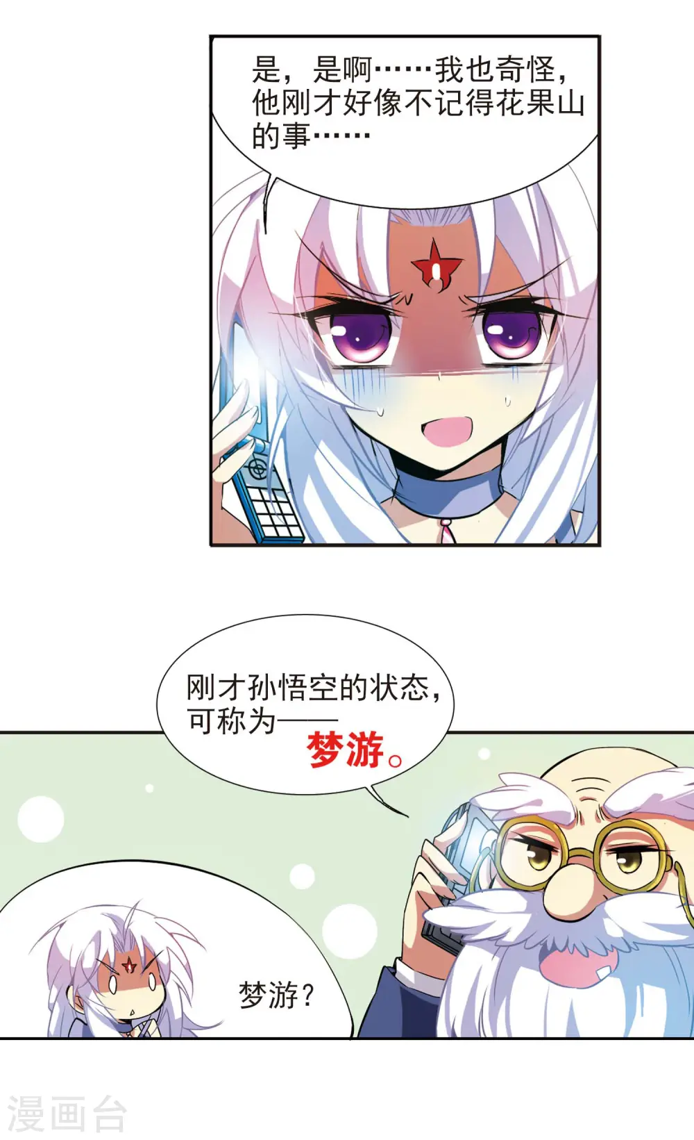 第78话 虚惊一场 第11页