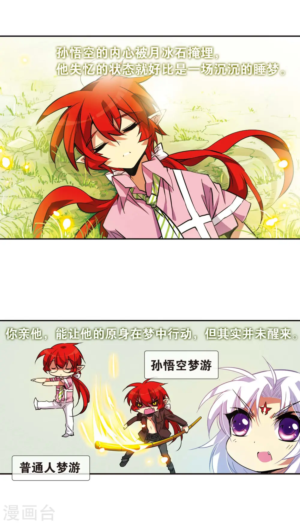 第78话 虚惊一场 第12页