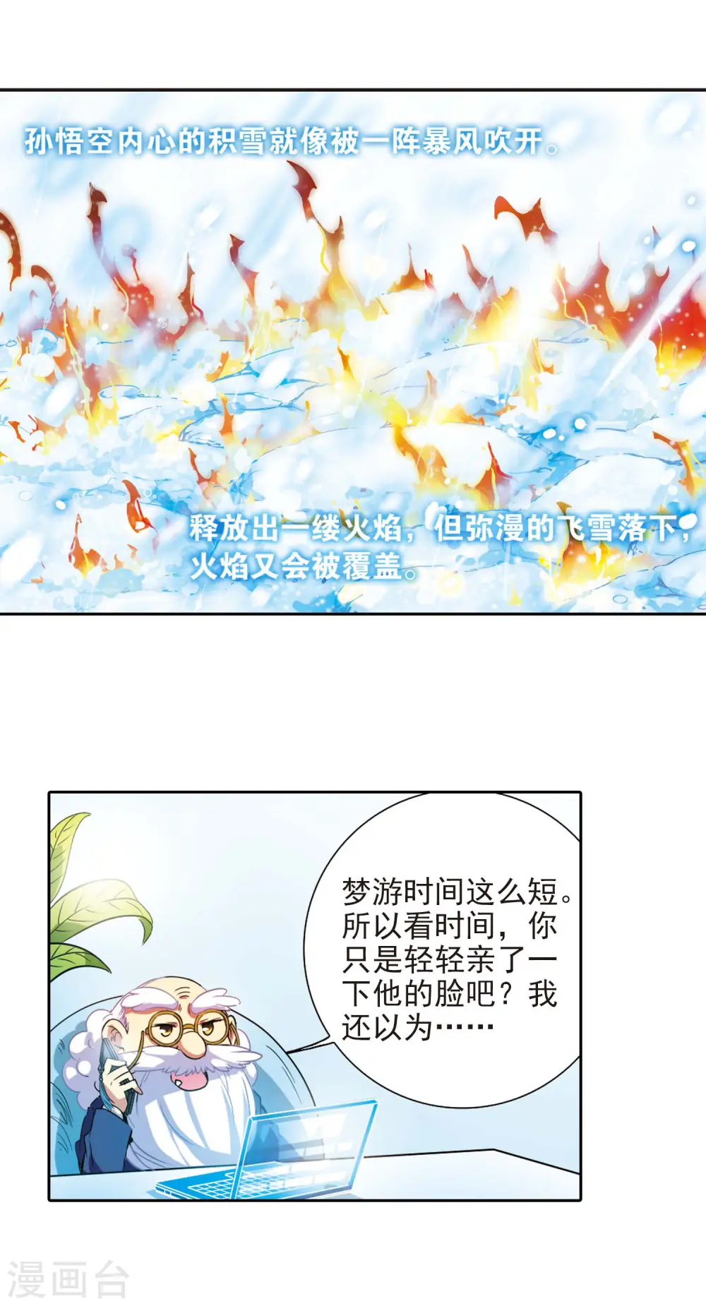 第78话 虚惊一场 第13页