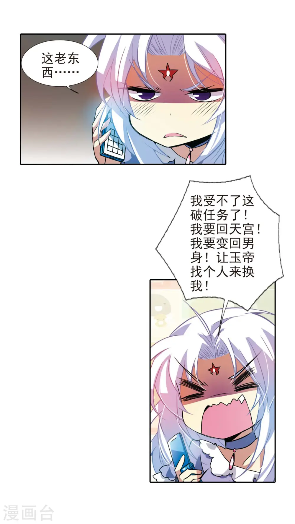 第78话 虚惊一场 第14页