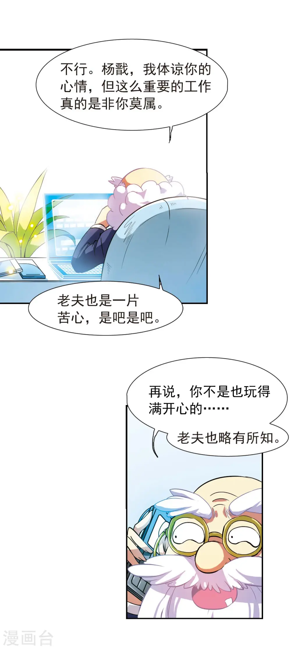 第78话 虚惊一场 第15页