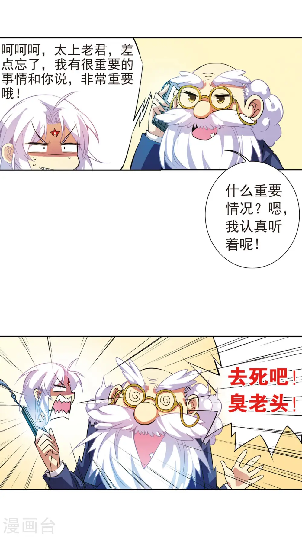 第78话 虚惊一场 第16页
