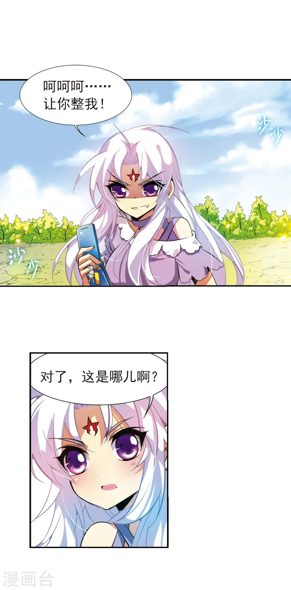 第78话 虚惊一场 第17页