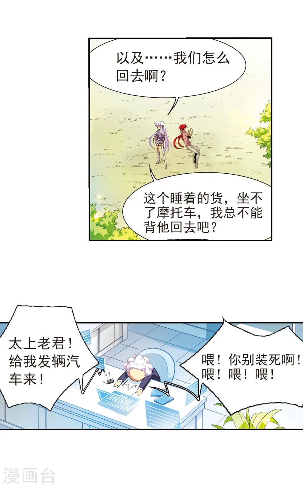 第78话 虚惊一场 第18页