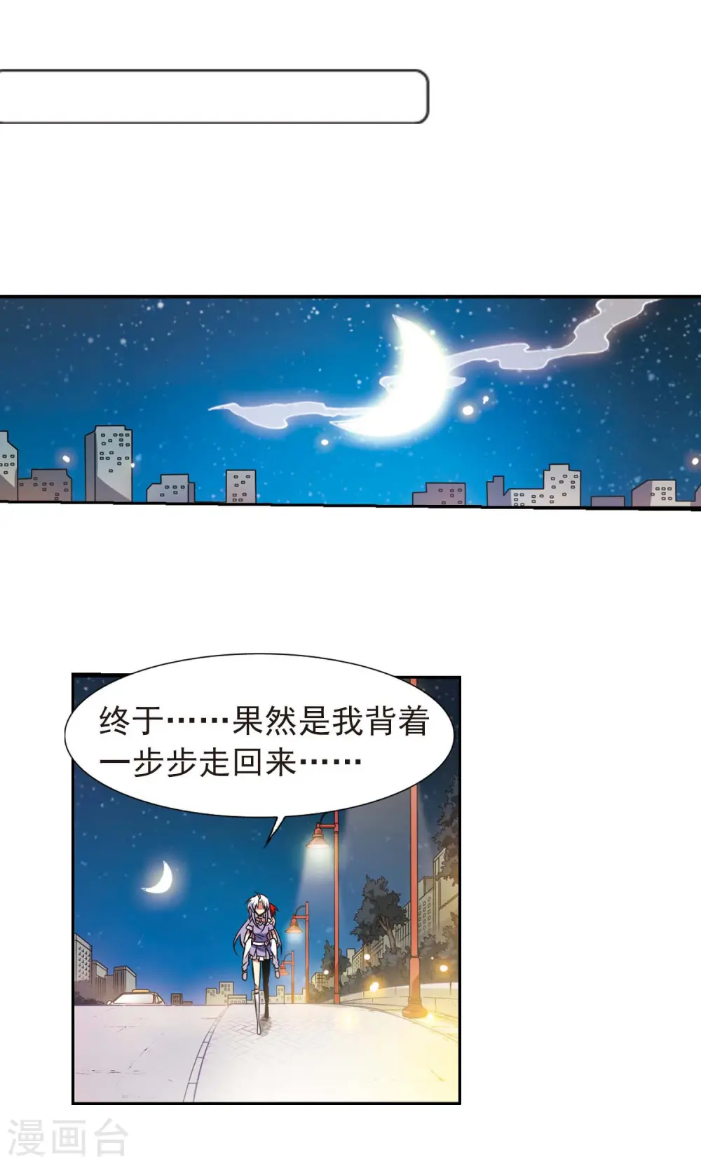 第78话 虚惊一场 第19页