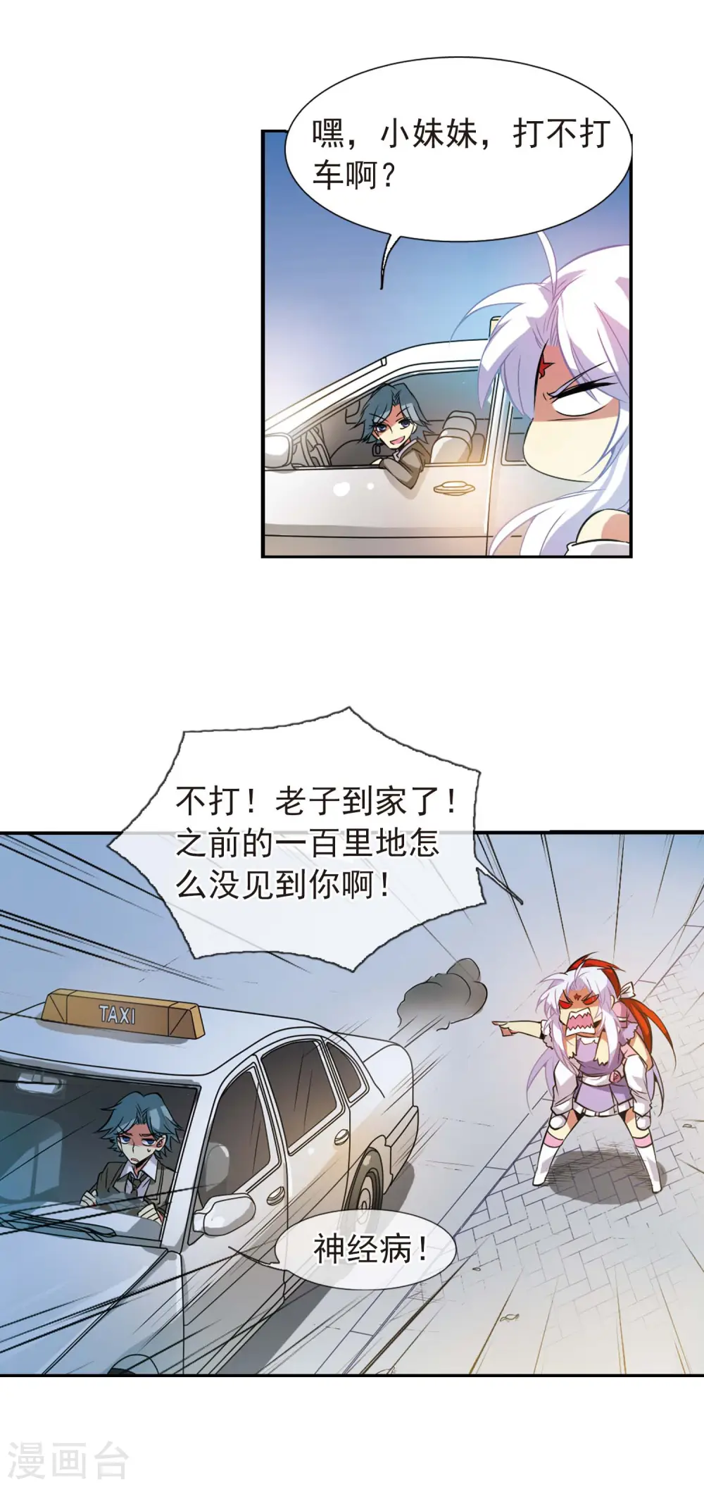 第78话 虚惊一场 第20页