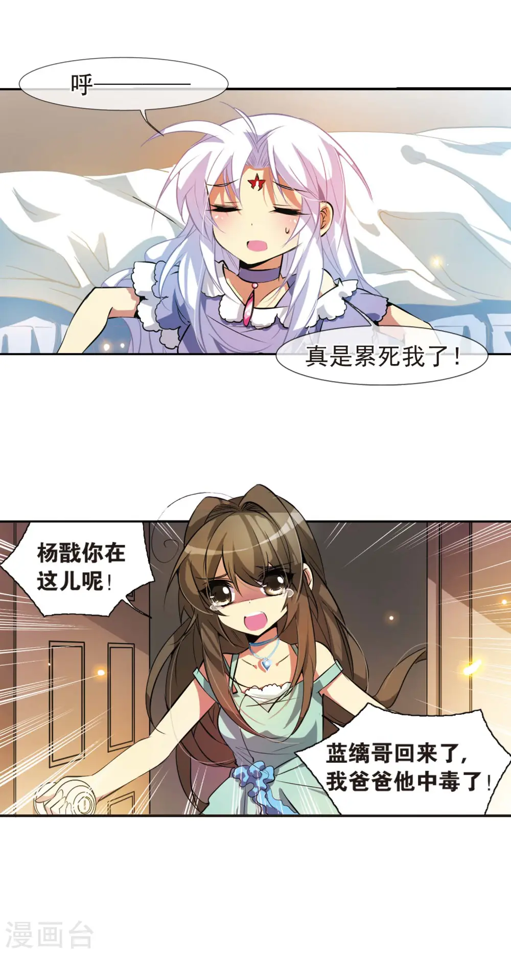 第78话 虚惊一场 第22页
