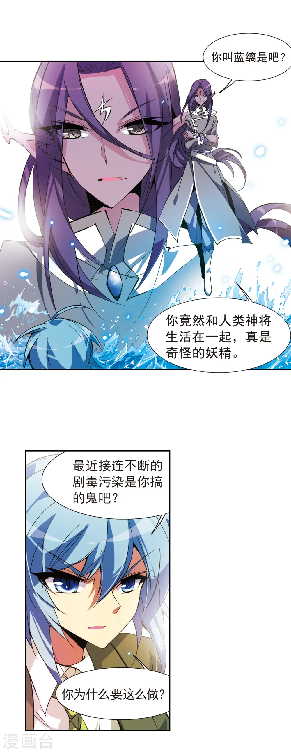 第72话 真相? 第4页