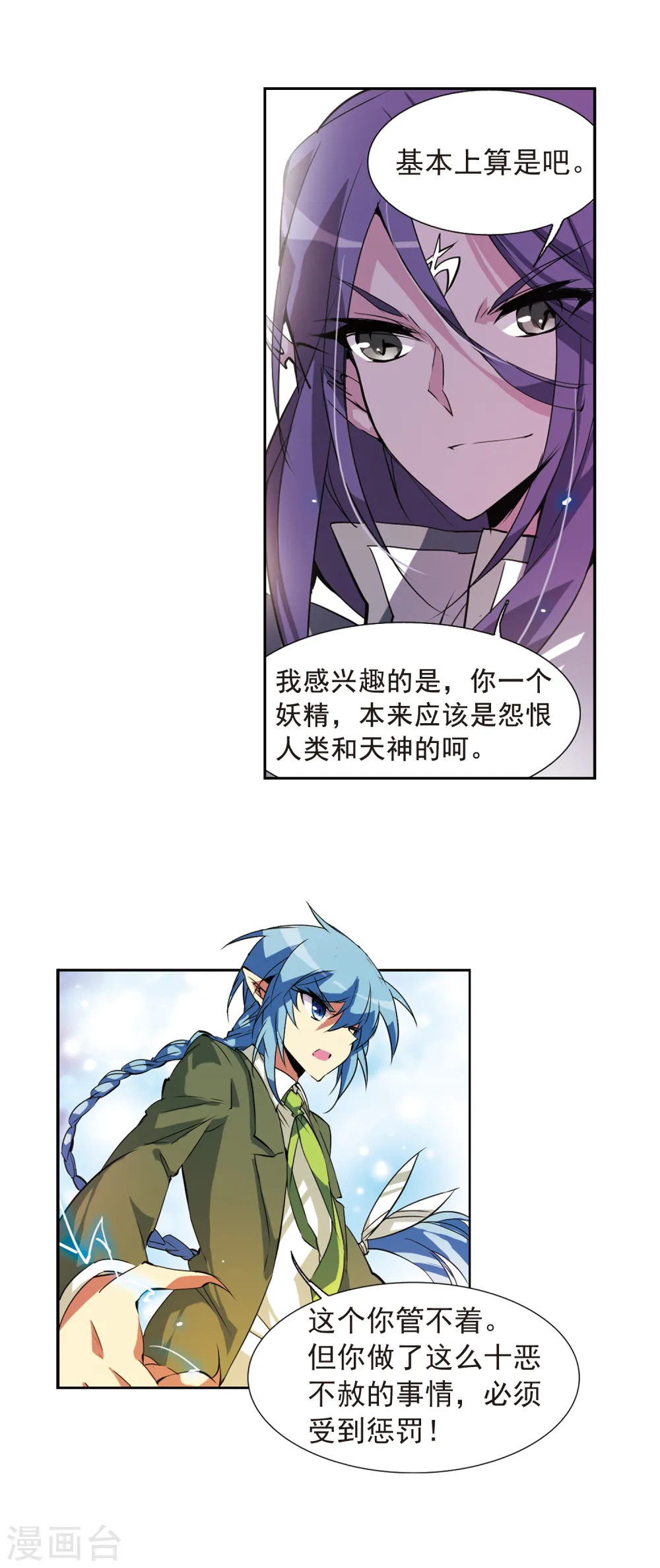 第72话 真相? 第5页