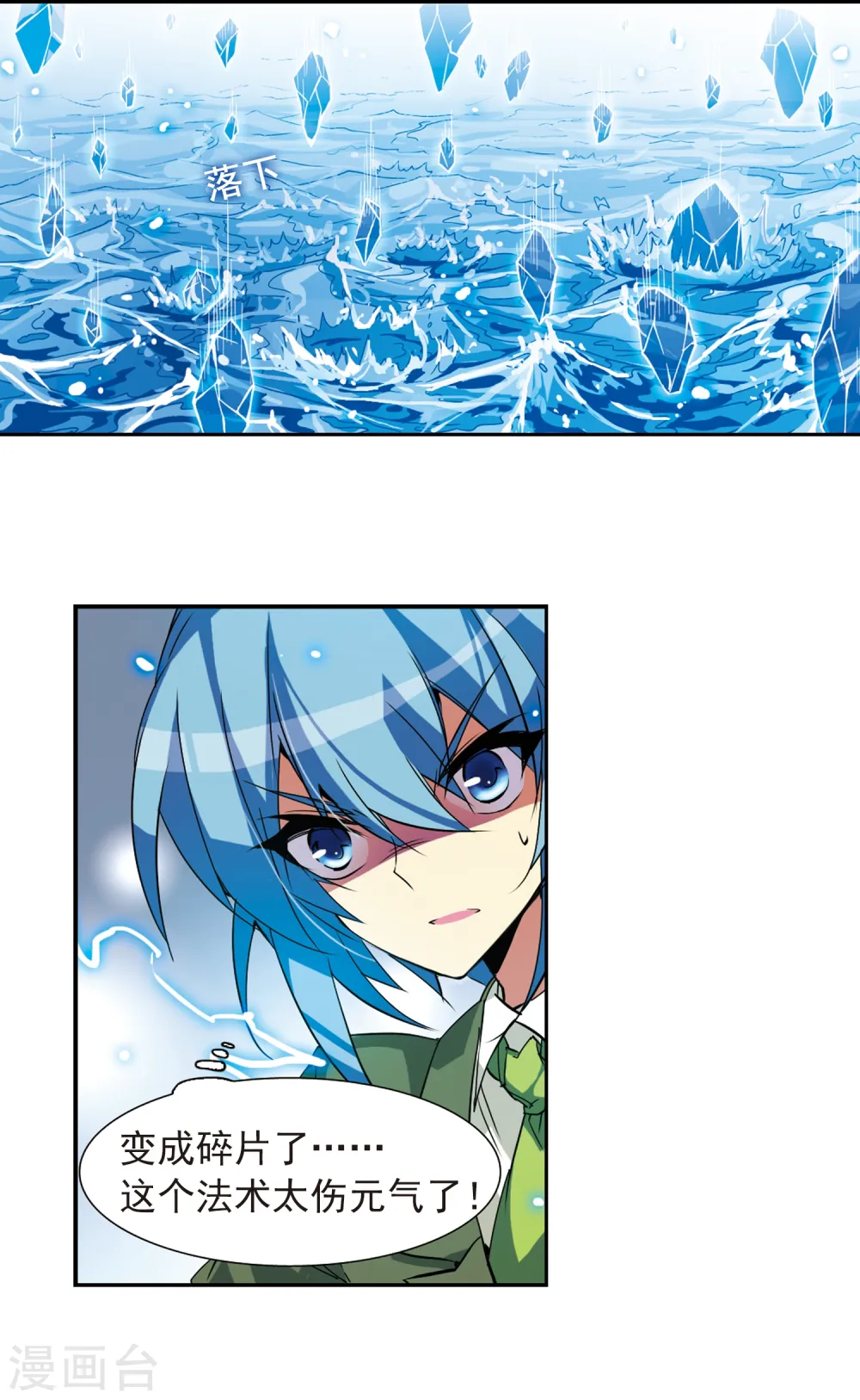 第72话 真相? 第10页
