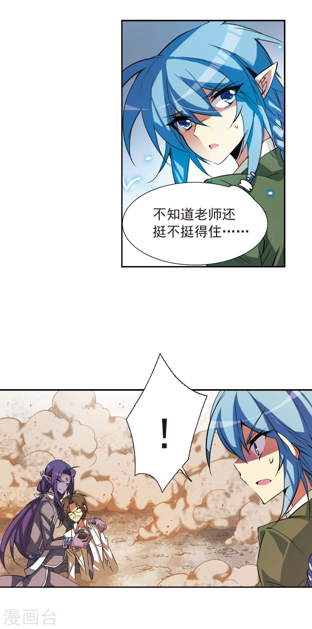 第72话 真相? 第11页