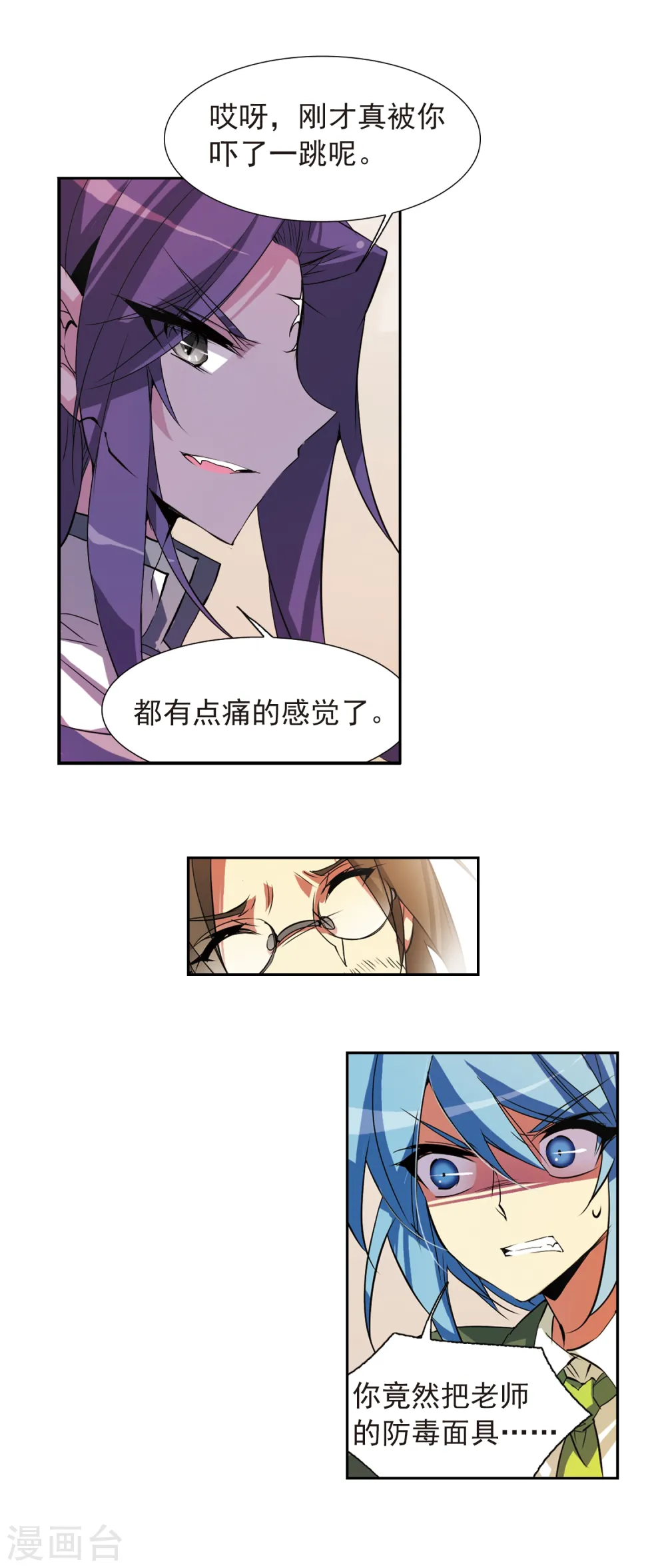 第72话 真相? 第12页