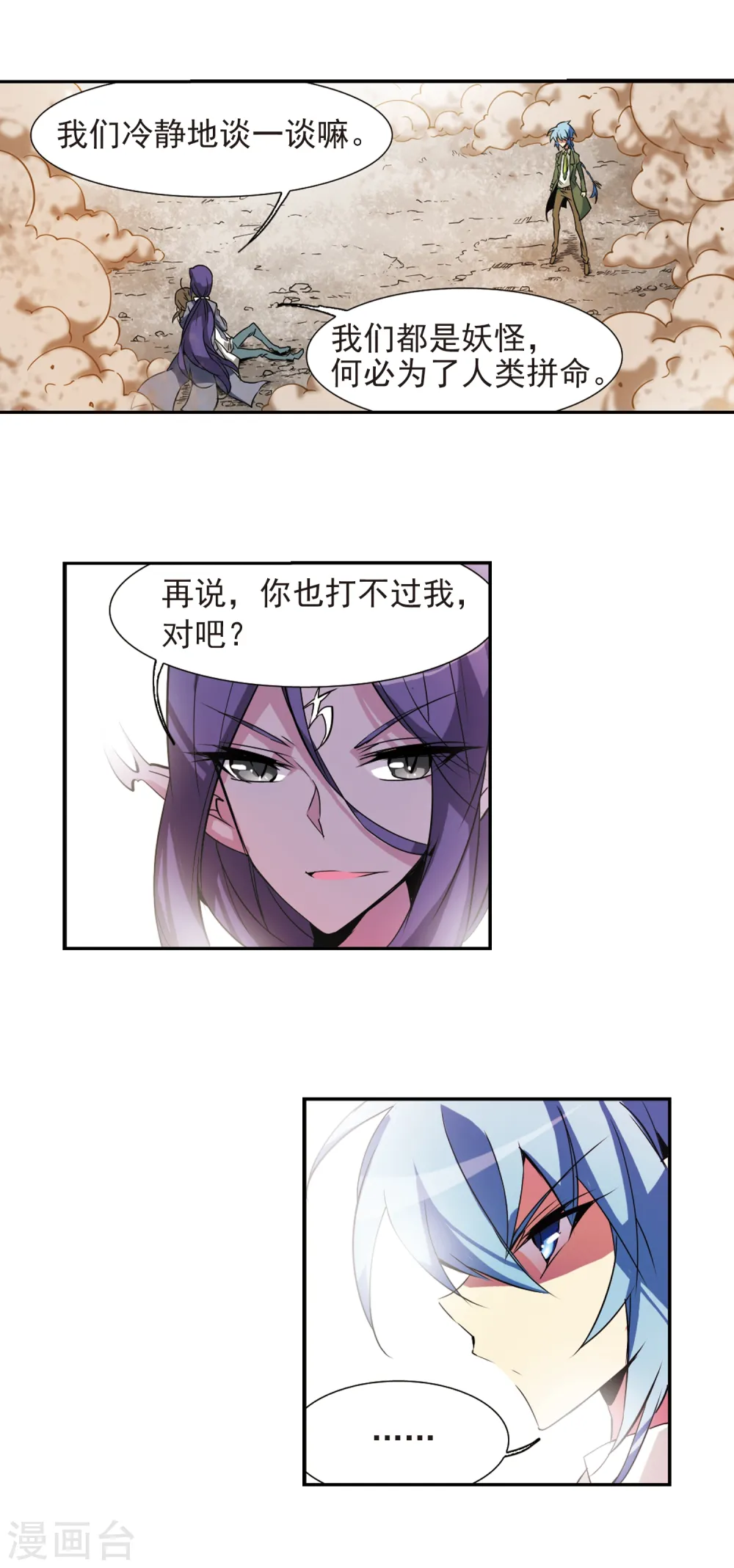 第72话 真相? 第14页