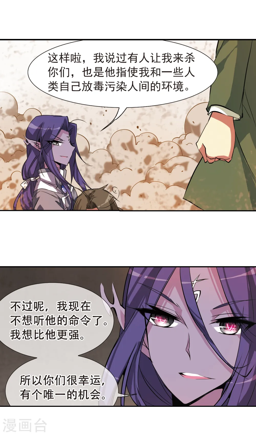 第72话 真相? 第15页