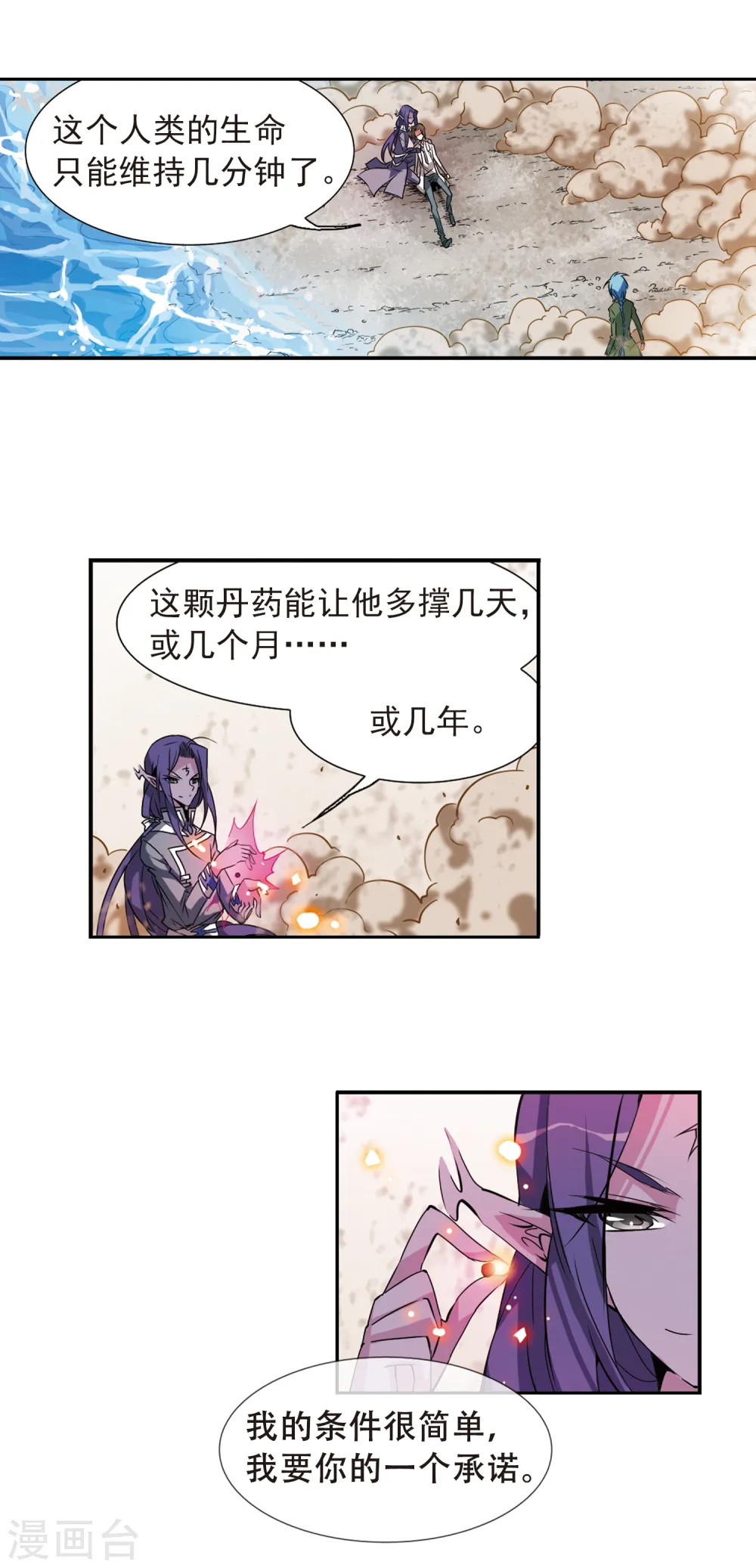 第72话 真相? 第16页