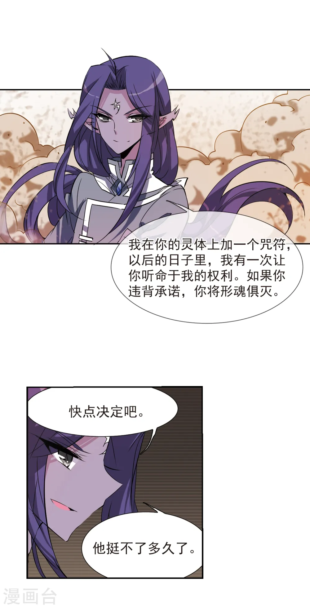 第72话 真相? 第17页