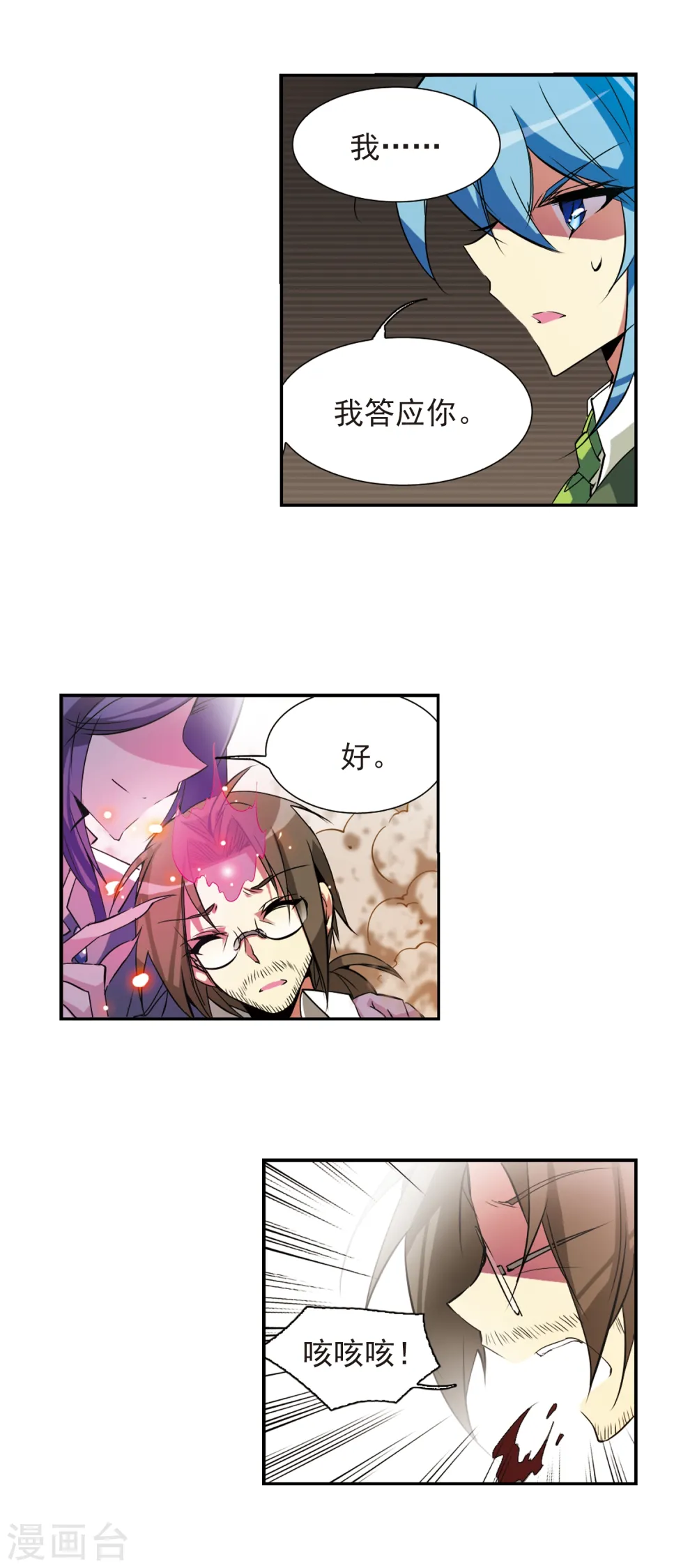 第72话 真相? 第18页