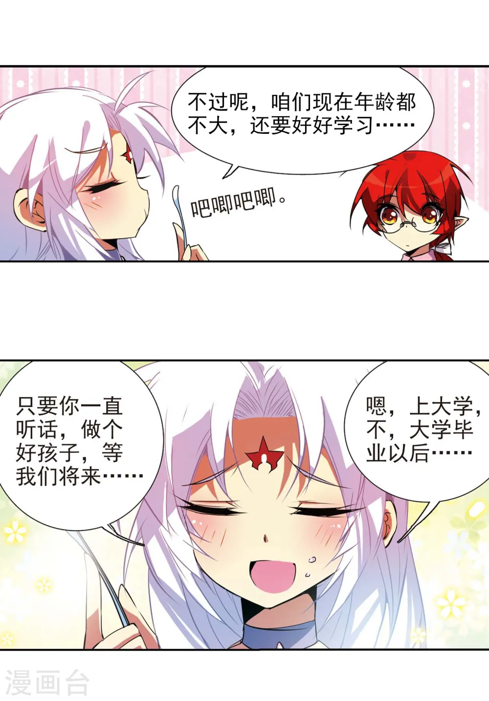 第74话 捣乱的家伙 第3页