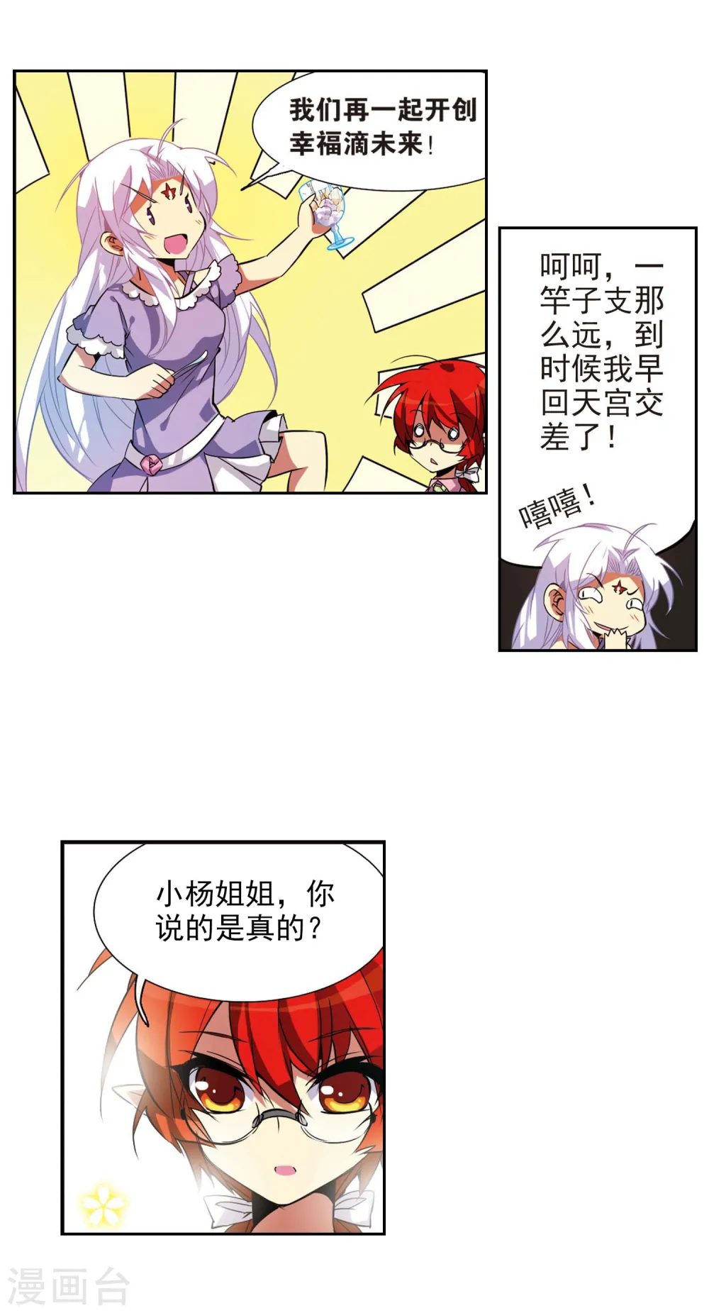 第74话 捣乱的家伙 第4页