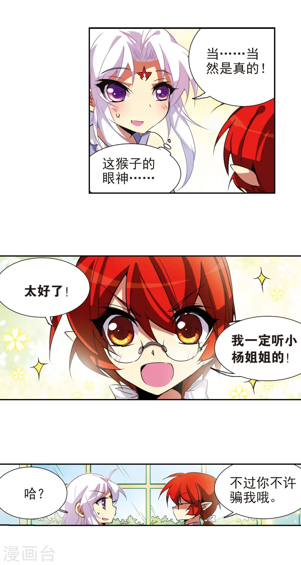 第74话 捣乱的家伙 第5页