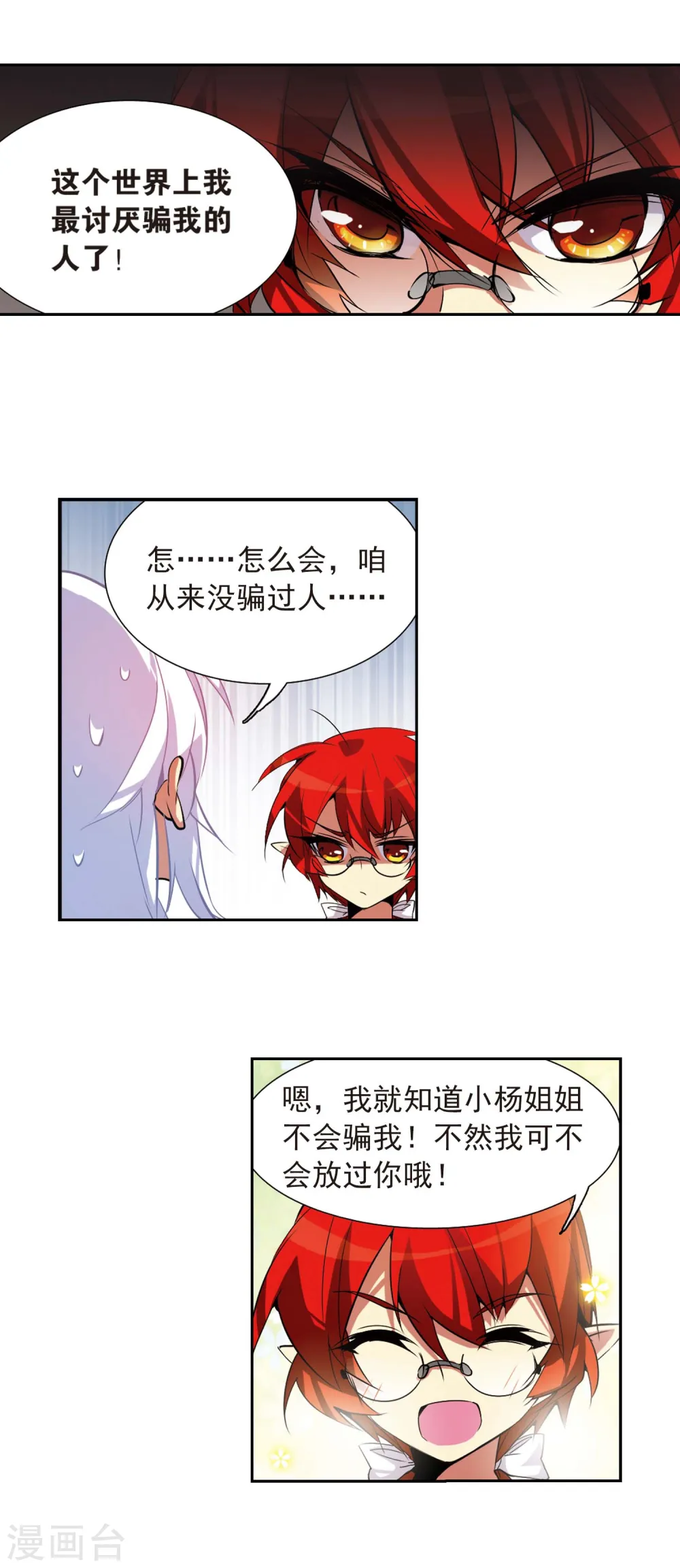 第74话 捣乱的家伙 第6页
