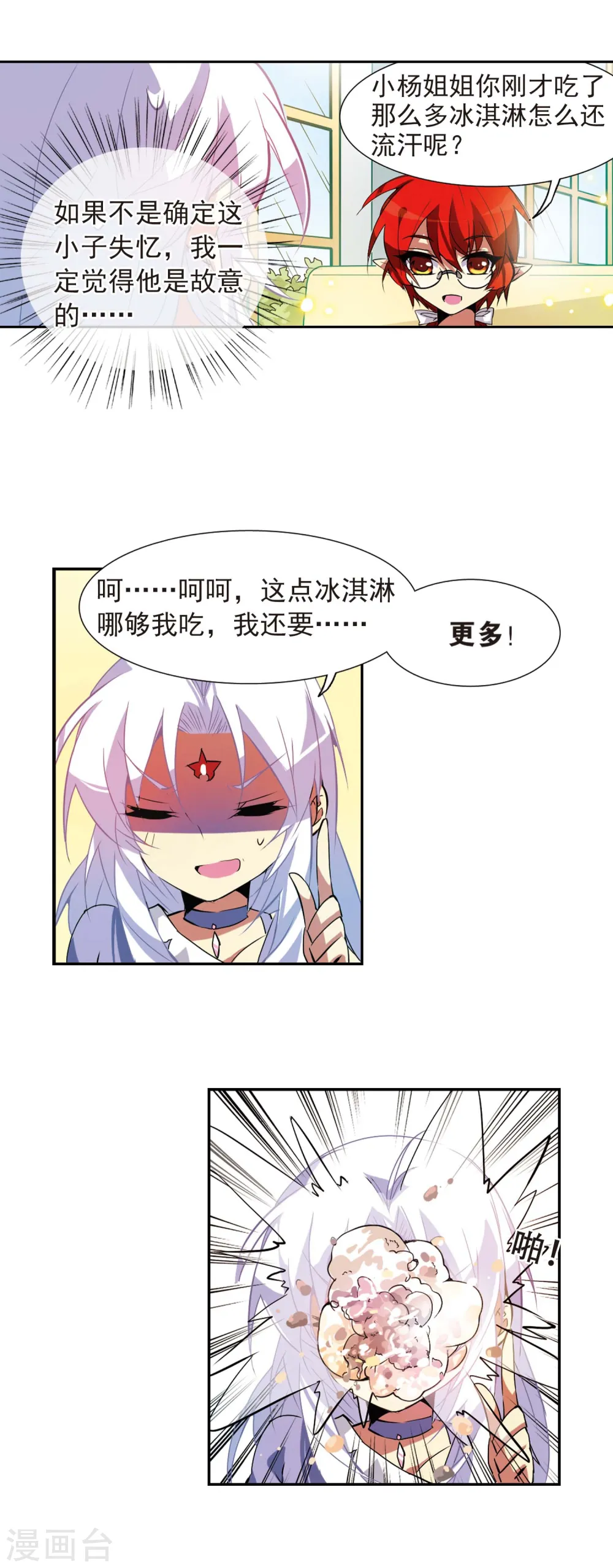 第74话 捣乱的家伙 第7页