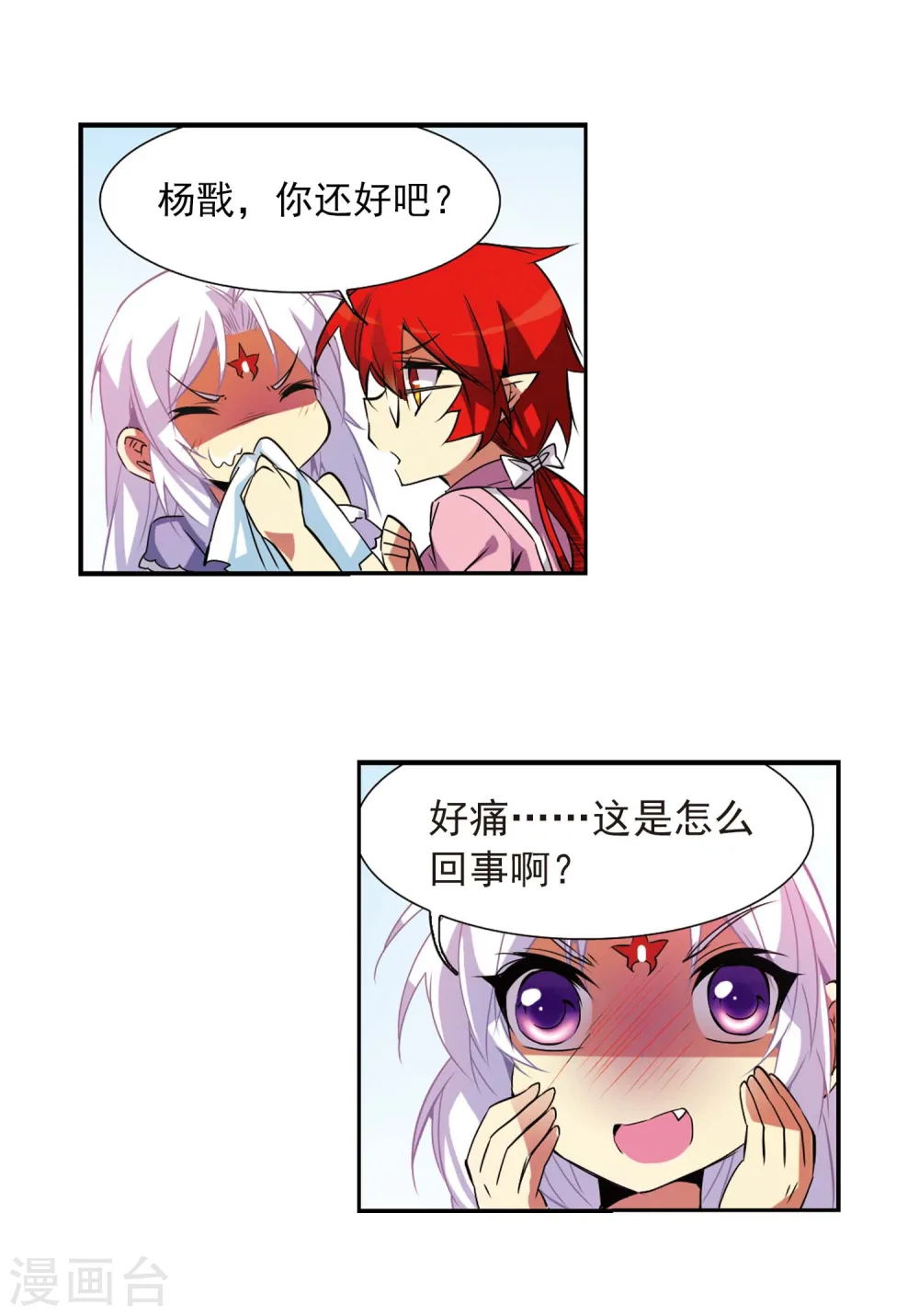 第74话 捣乱的家伙 第8页