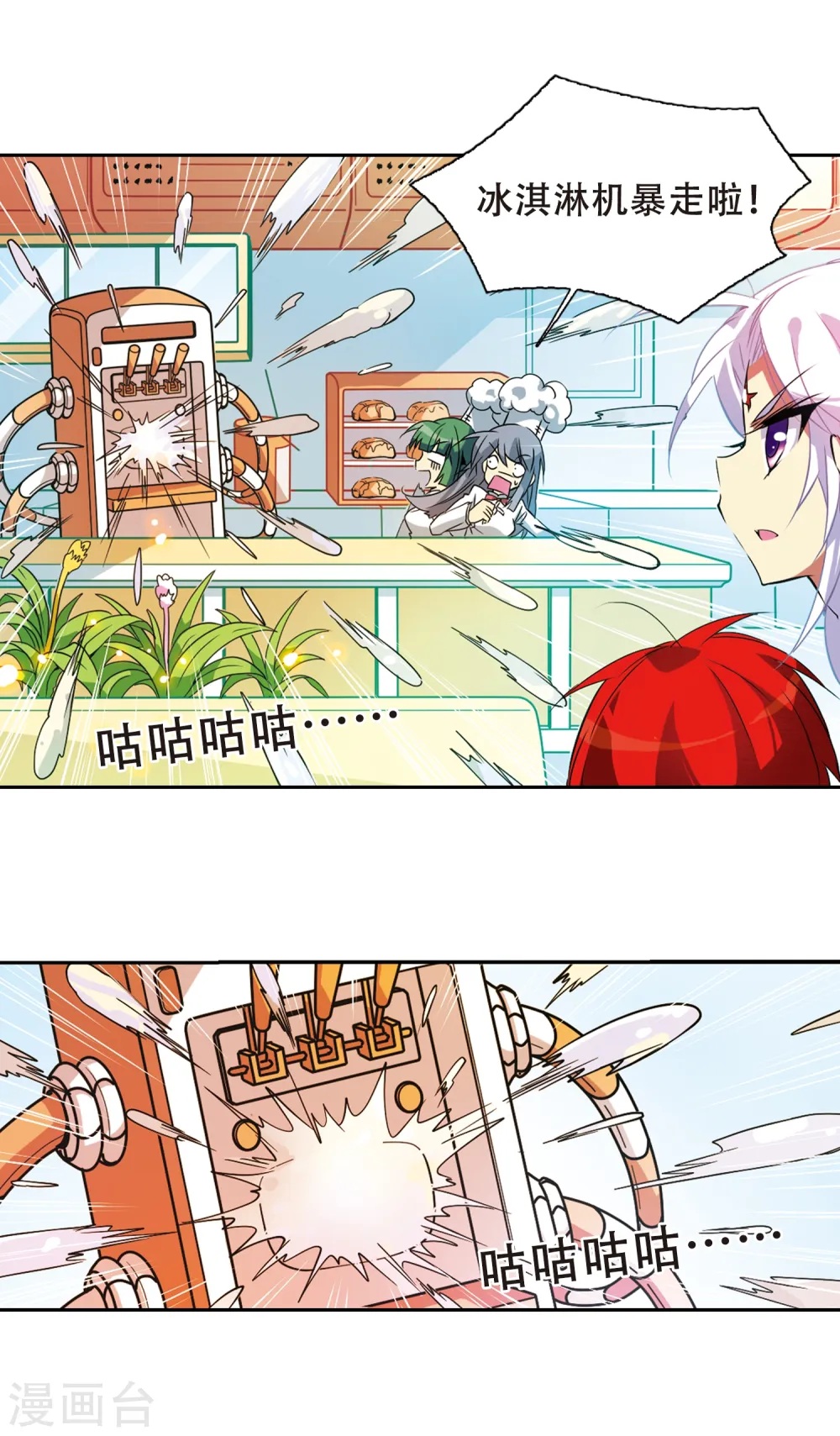 第74话 捣乱的家伙 第9页