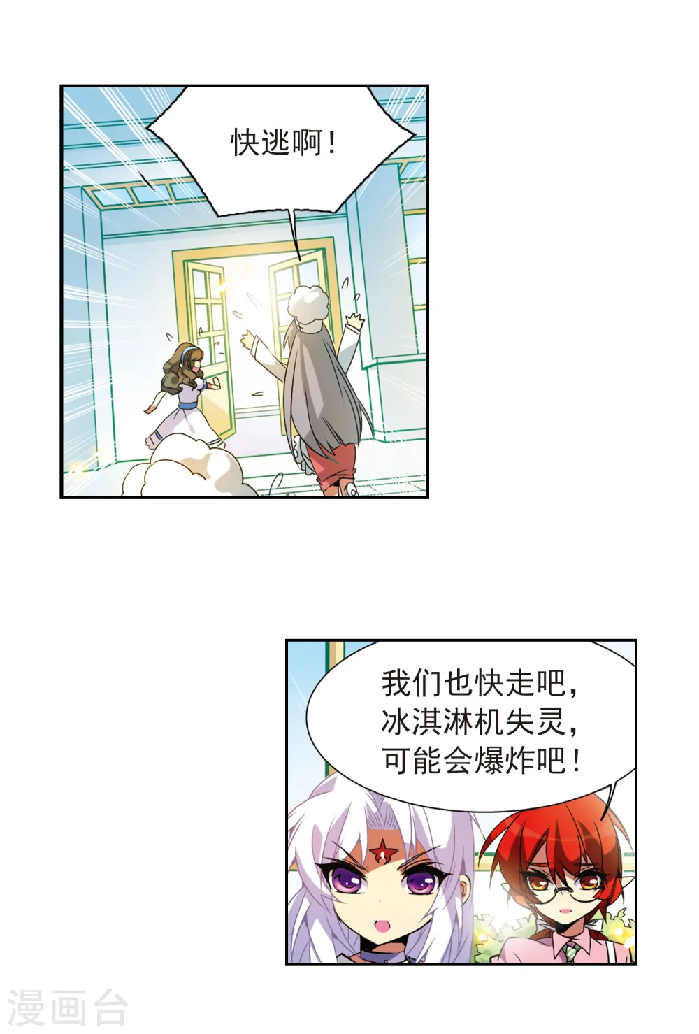 第74话 捣乱的家伙 第10页