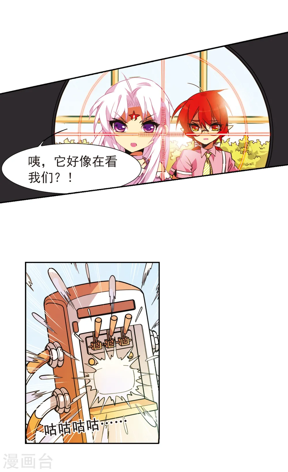 第74话 捣乱的家伙 第11页