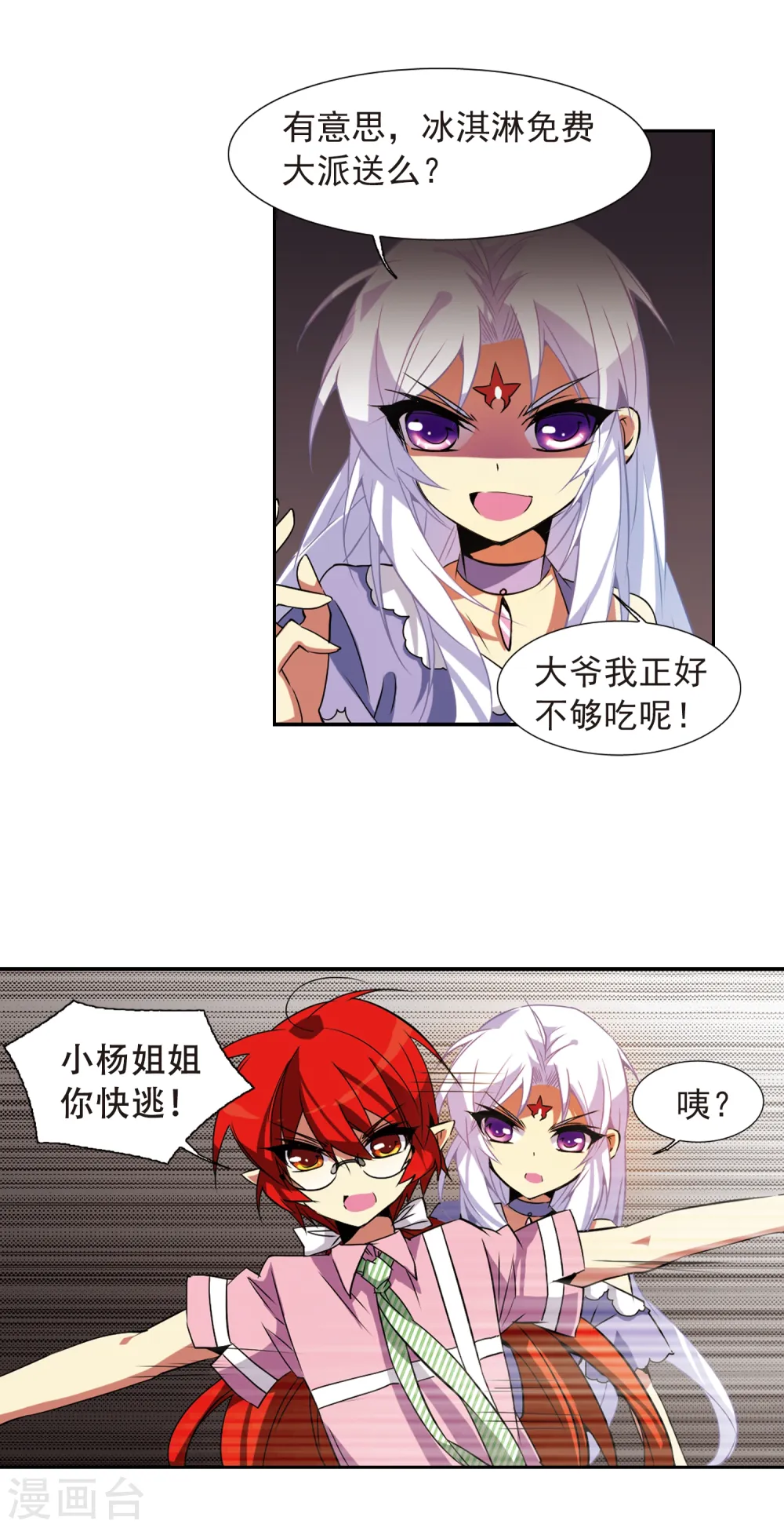 第74话 捣乱的家伙 第12页