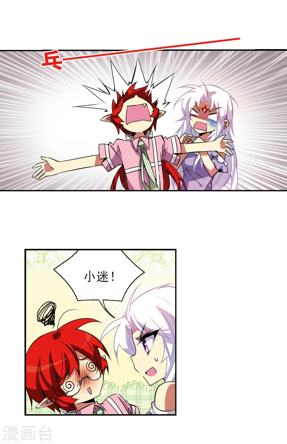 第74话 捣乱的家伙 第13页