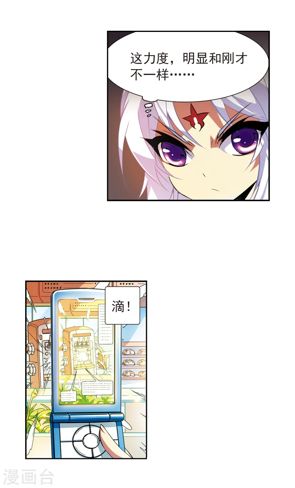 第74话 捣乱的家伙 第14页