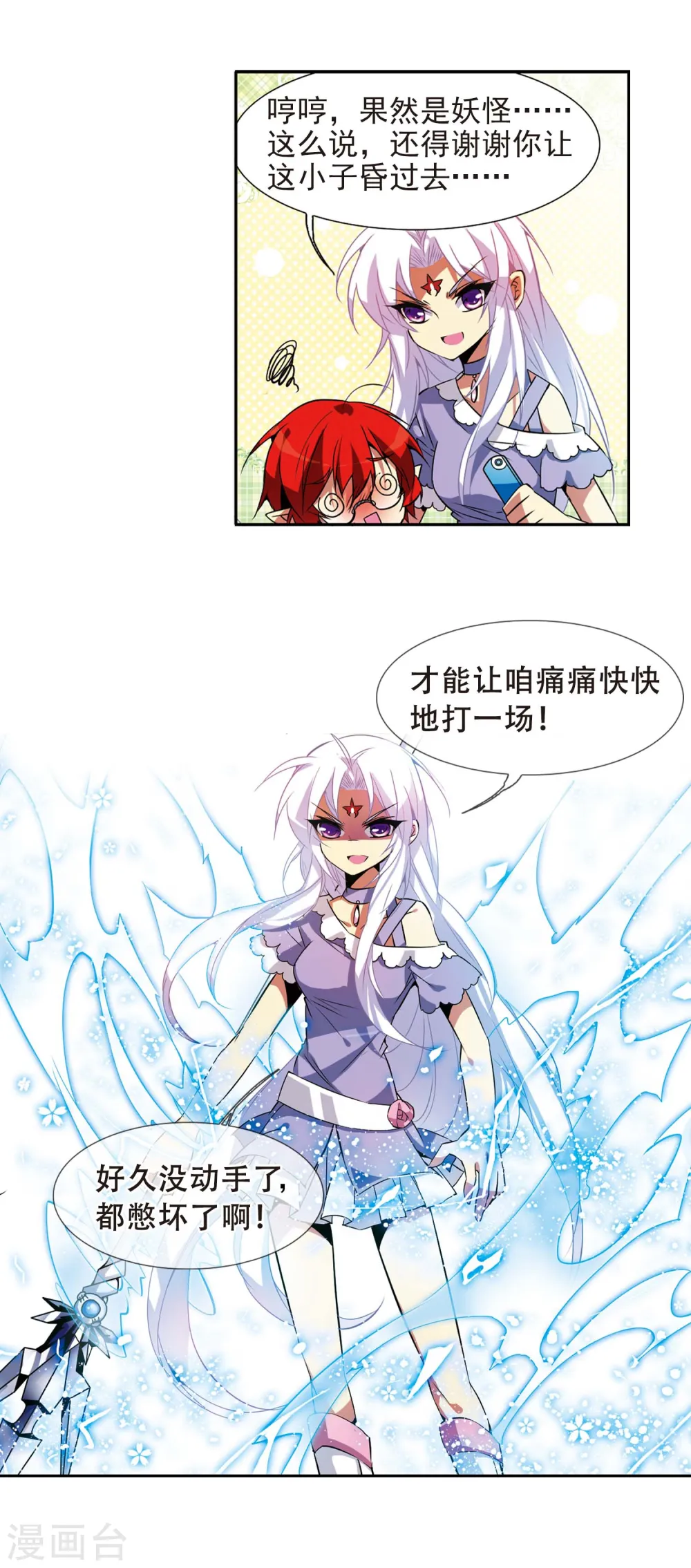 第74话 捣乱的家伙 第15页
