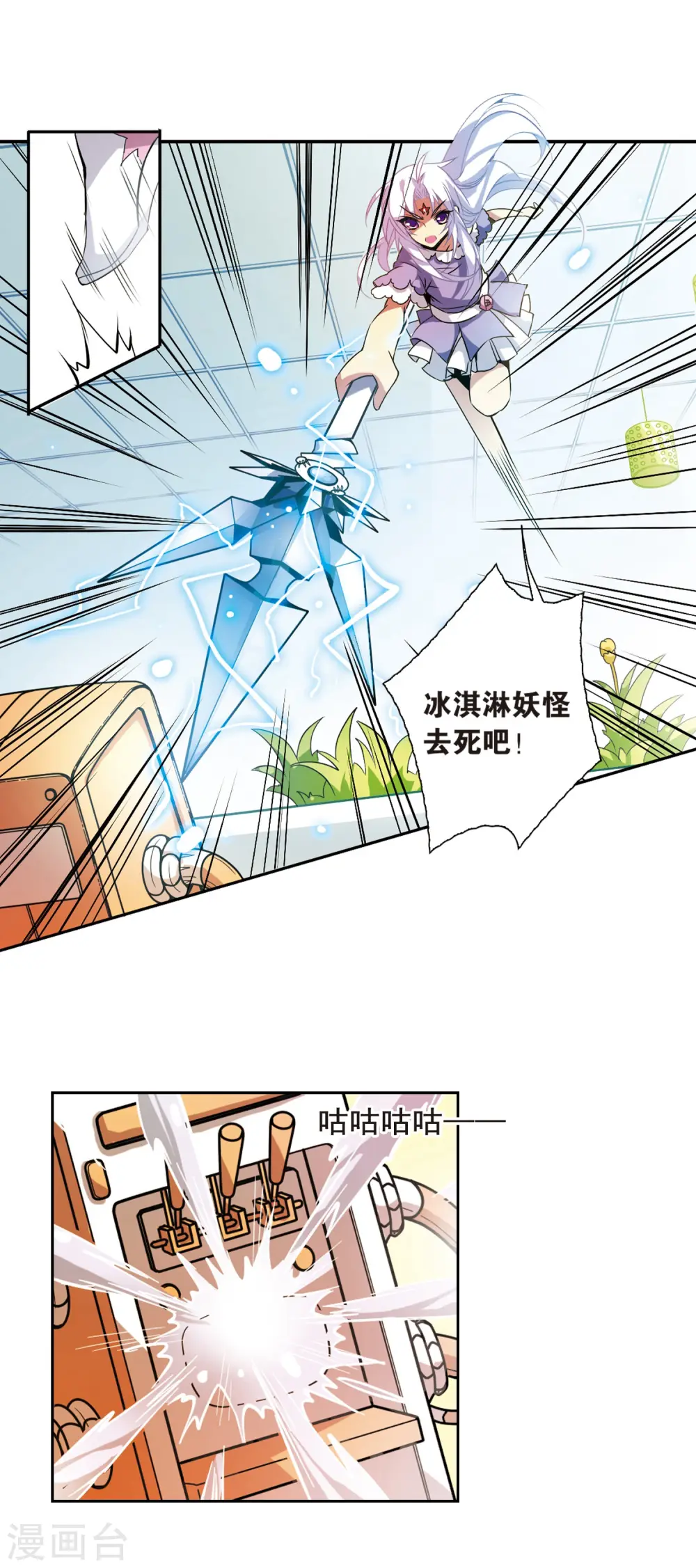 第74话 捣乱的家伙 第16页