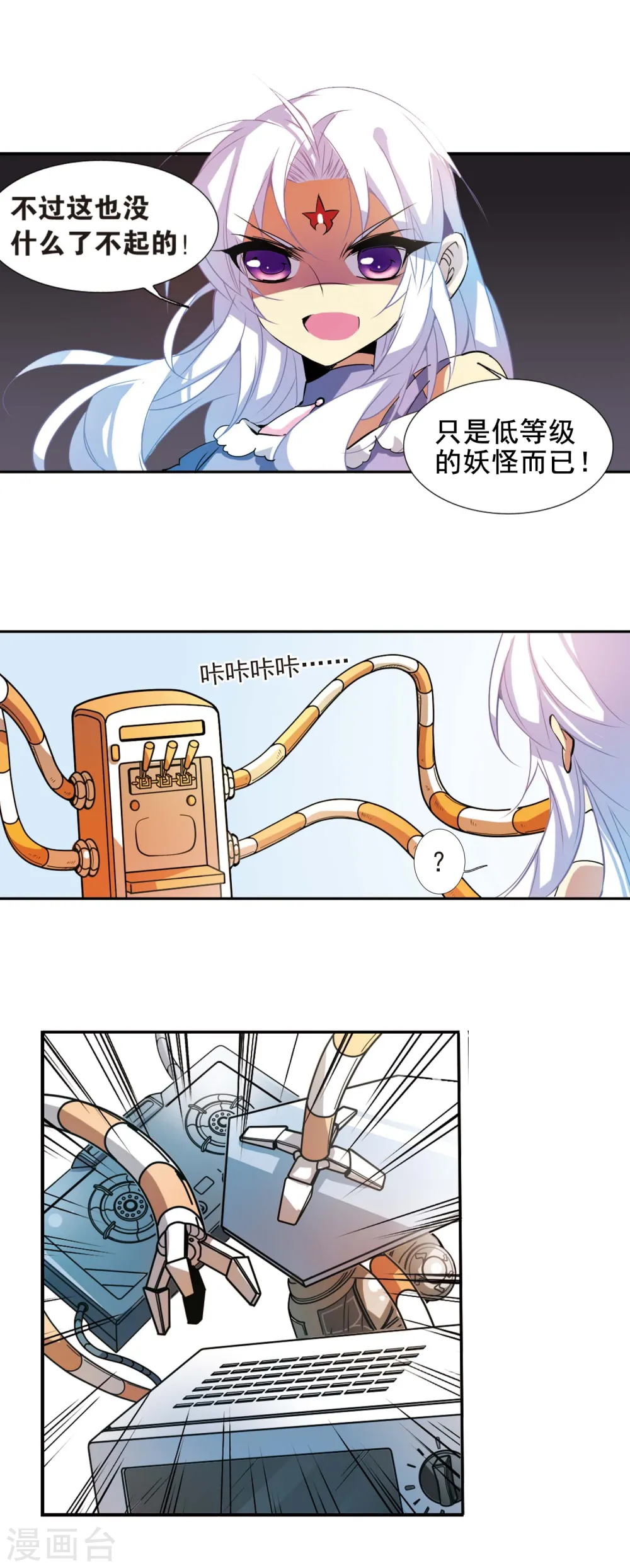 第74话 捣乱的家伙 第19页