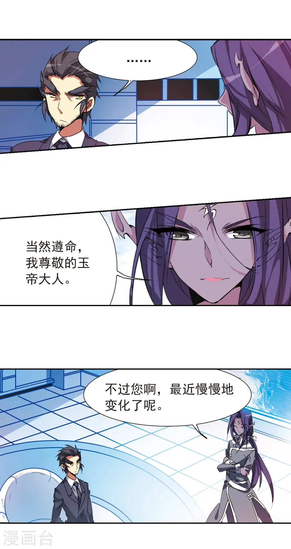 第71话 衬托 第3页