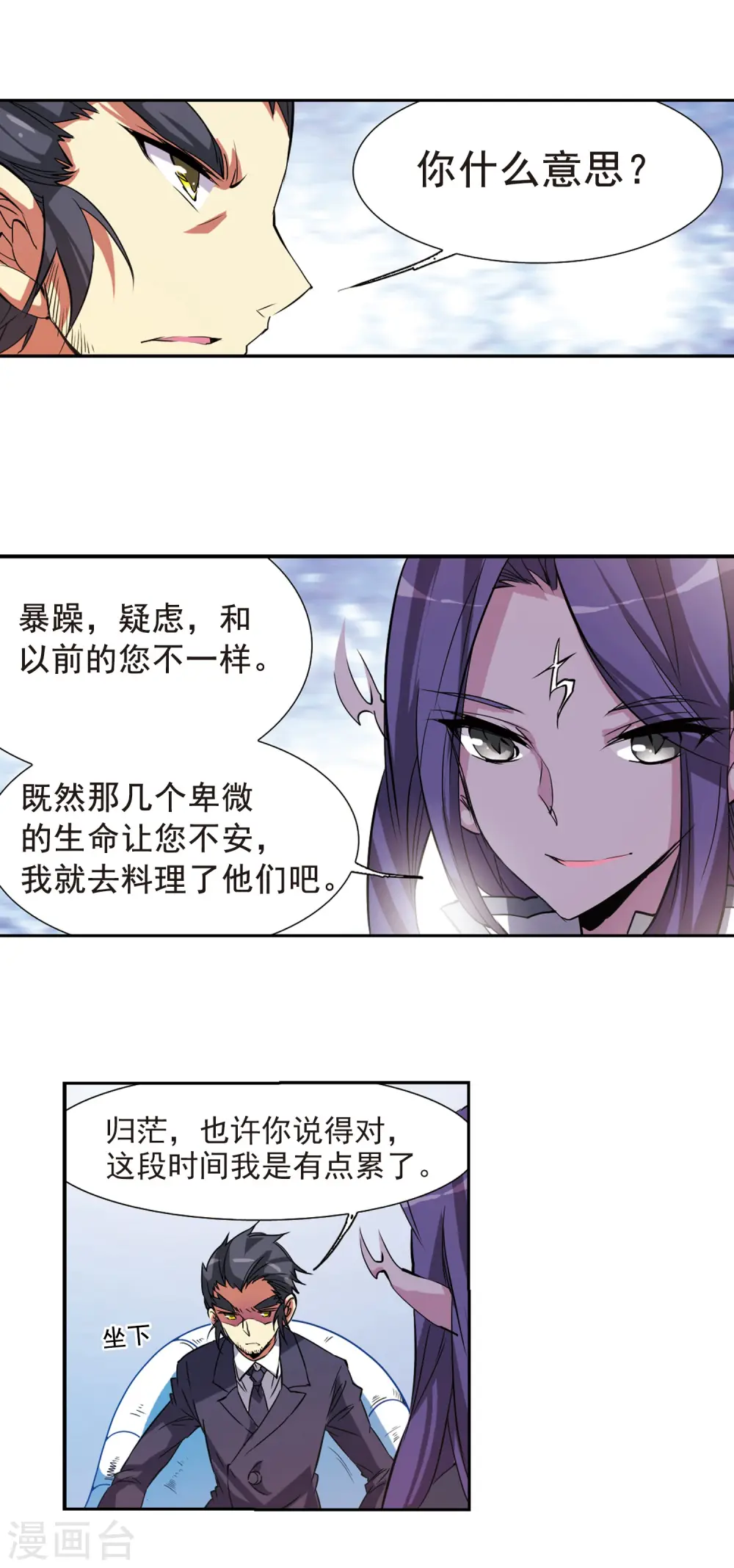 第71话 衬托 第4页